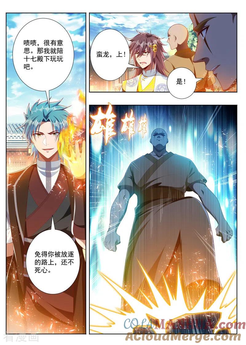 《万界神主》第279话 全都给我上！ 第2页