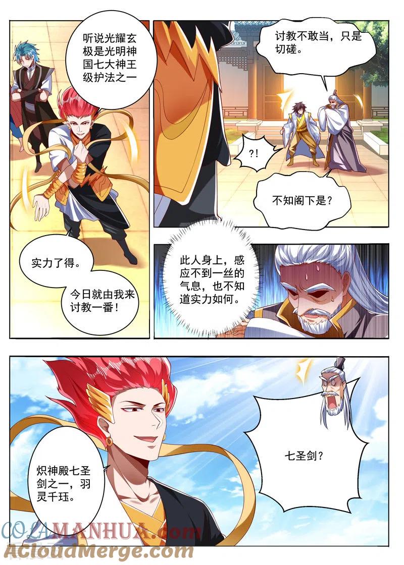 《万界神主》第280话 秒认怂 第4页