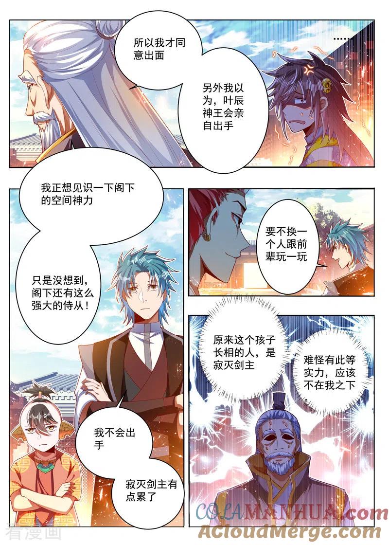 《万界神主》第280话 秒认怂 第3页