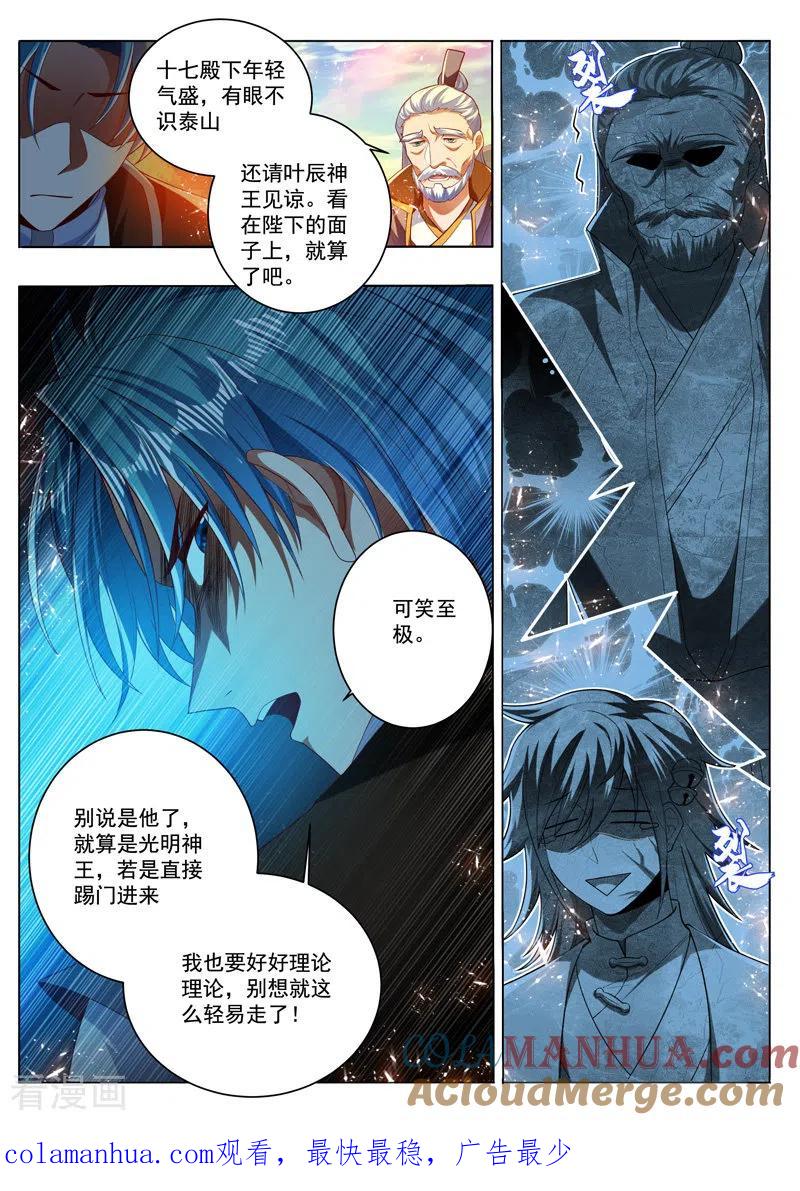 《万界神主》第280话 秒认怂 第8页