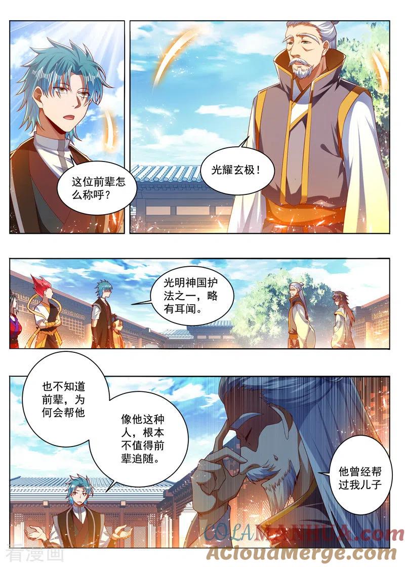 《万界神主》第280话 秒认怂 第2页
