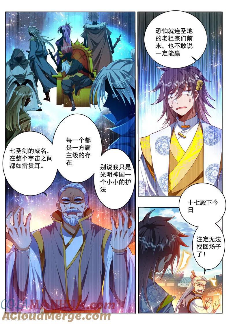 《万界神主》第280话 秒认怂 第6页