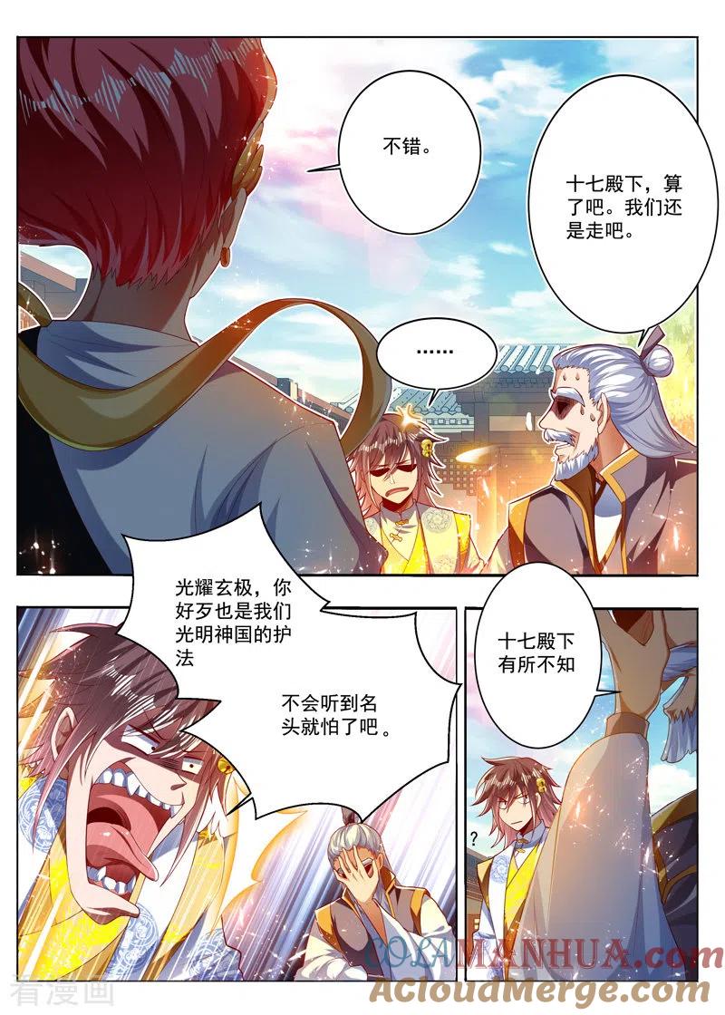 《万界神主》第280话 秒认怂 第5页