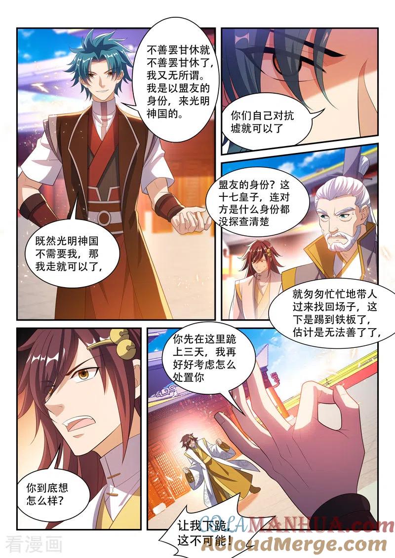 《万界神主》第281话 弱者不值得怜惜 第5页