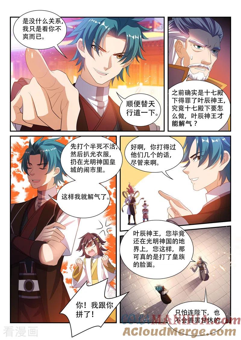 《万界神主》第281话 弱者不值得怜惜 第4页