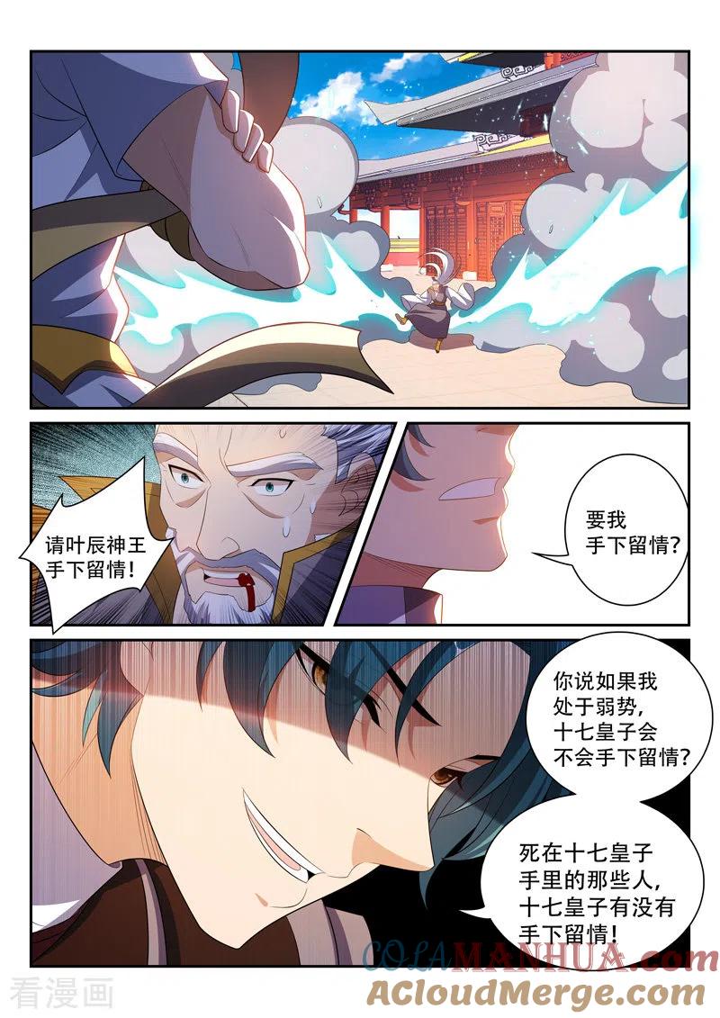 《万界神主》第281话 弱者不值得怜惜 第7页