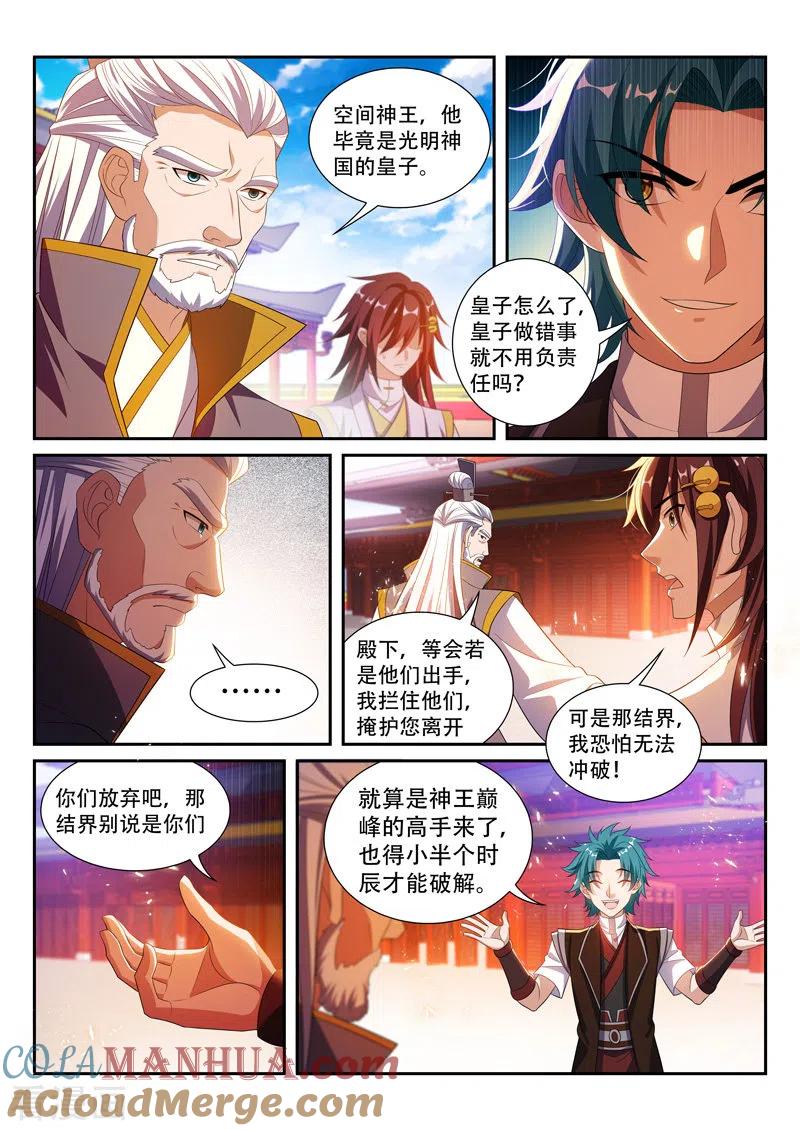 《万界神主》第281话 弱者不值得怜惜 第2页