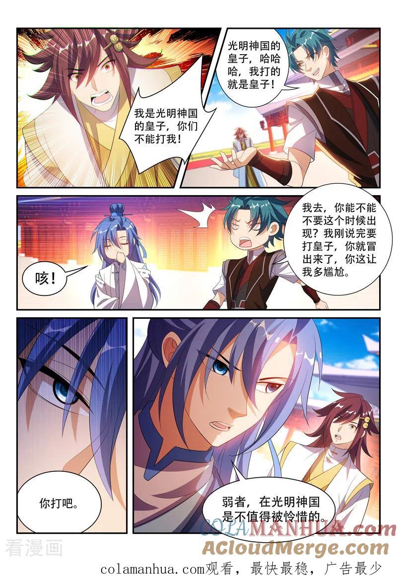 《万界神主》第281话 弱者不值得怜惜 第8页