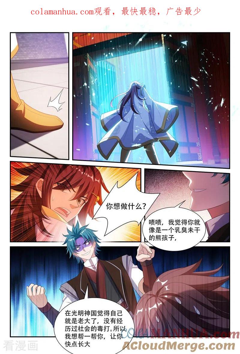 《万界神主》第281话 弱者不值得怜惜 第1页
