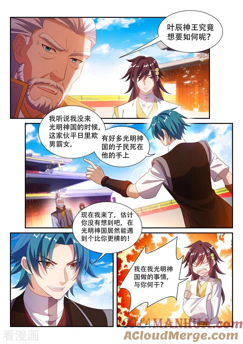 《万界神主》第281话 弱者不值得怜惜 第3页