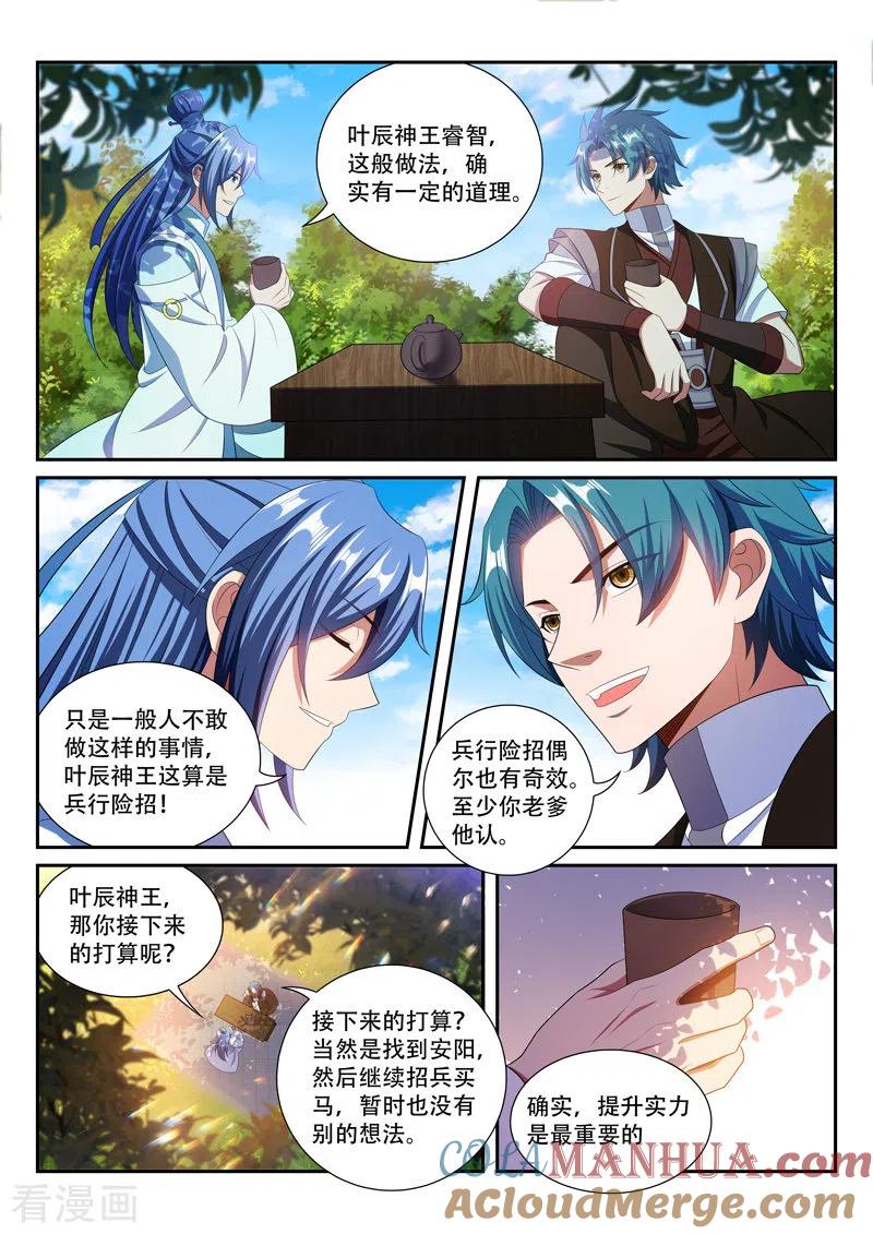 《万界神主》第282话 茶话会 第4页