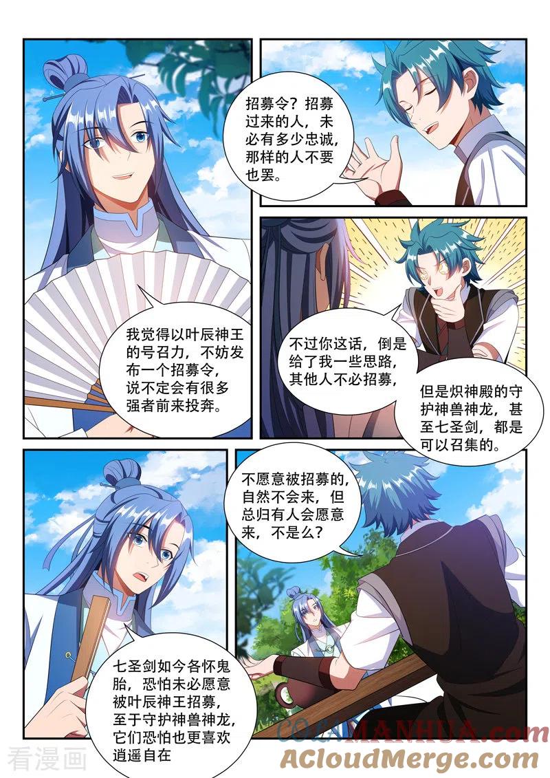 《万界神主》第282话 茶话会 第5页