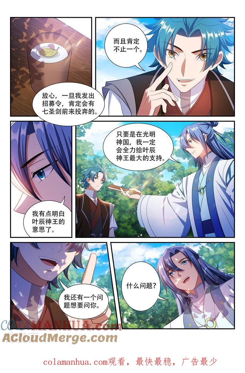 《万界神主》第282话 茶话会 第7页