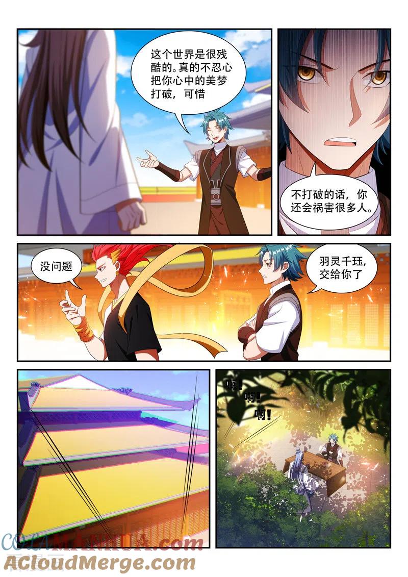 《万界神主》第282话 茶话会 第2页
