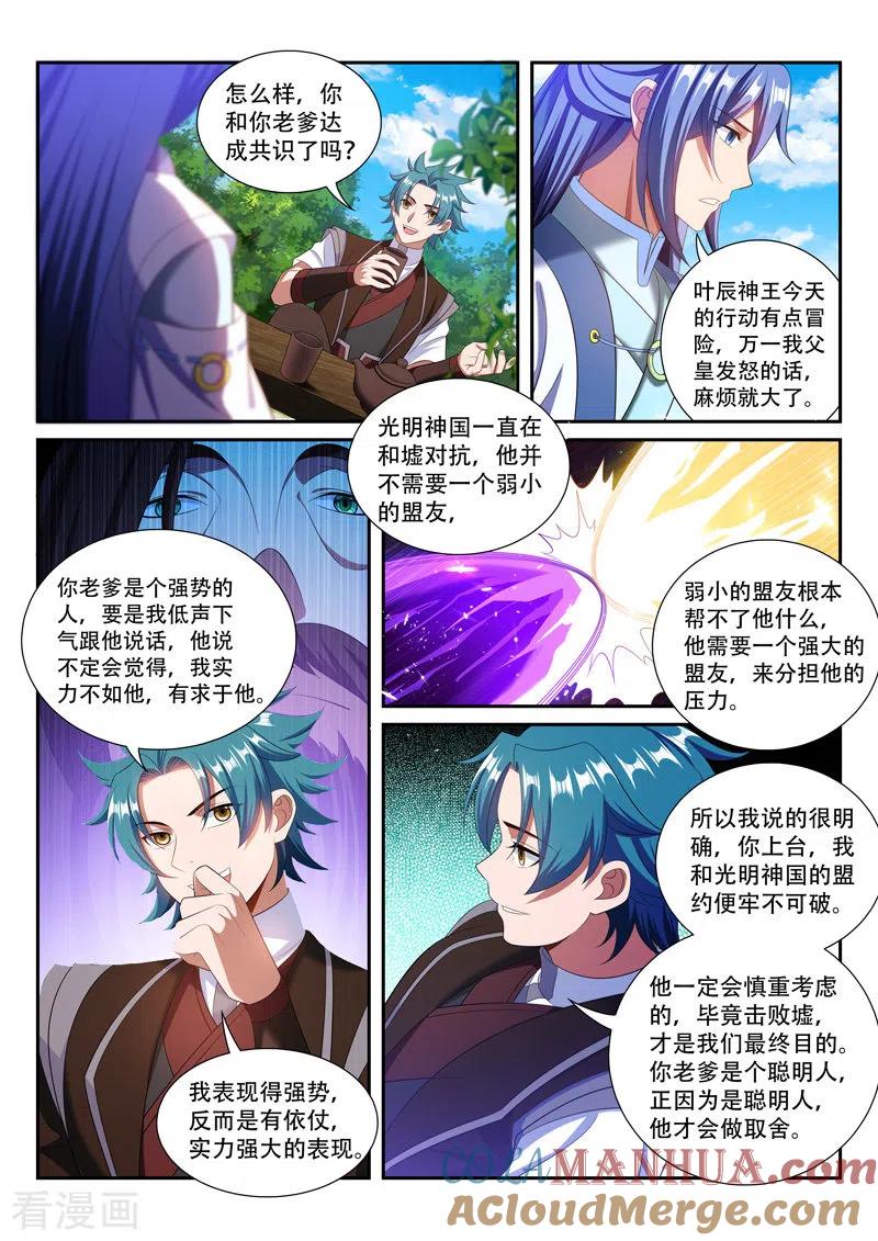 《万界神主》第282话 茶话会 第3页