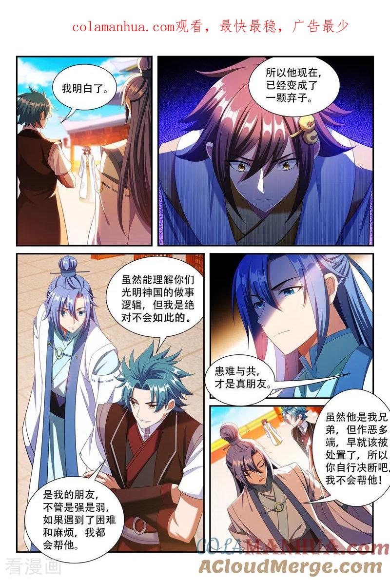 《万界神主》第282话 茶话会 第1页