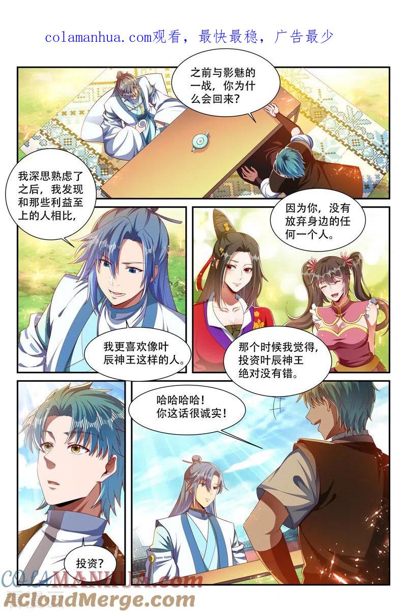 《万界神主》第283话 太奶奶？ 第1页
