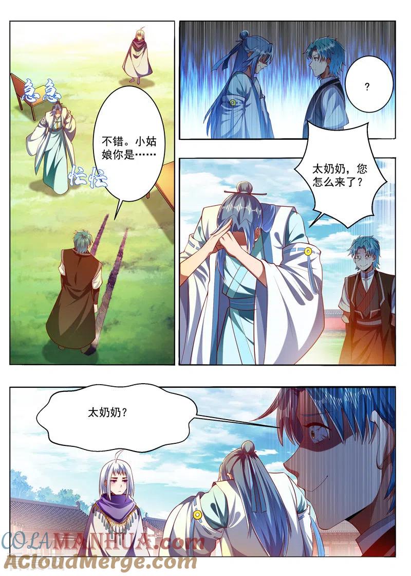《万界神主》第283话 太奶奶？ 第7页