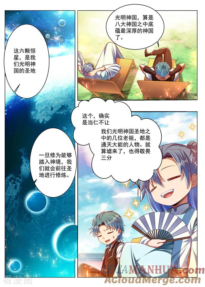 《万界神主》第283话 太奶奶？ 第4页