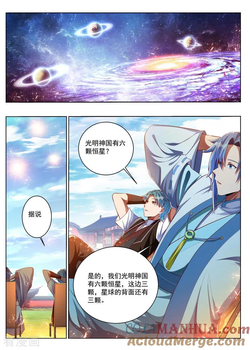《万界神主》第283话 太奶奶？ 第3页