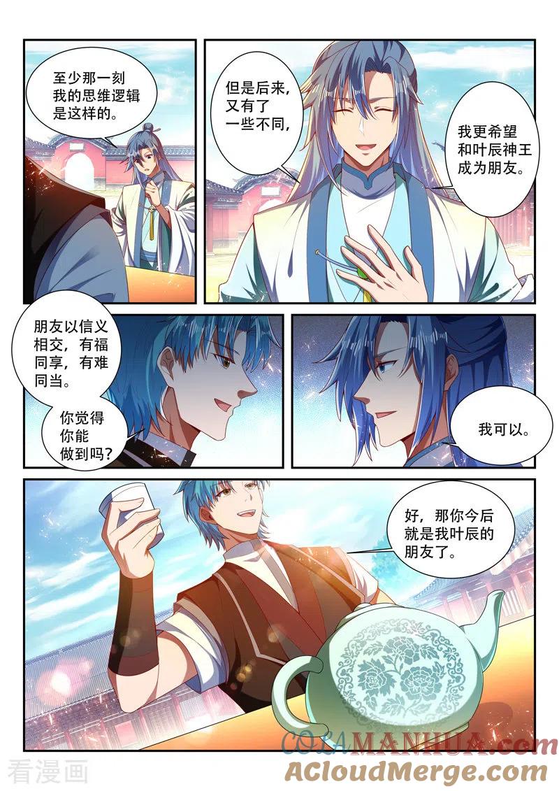 《万界神主》第283话 太奶奶？ 第2页
