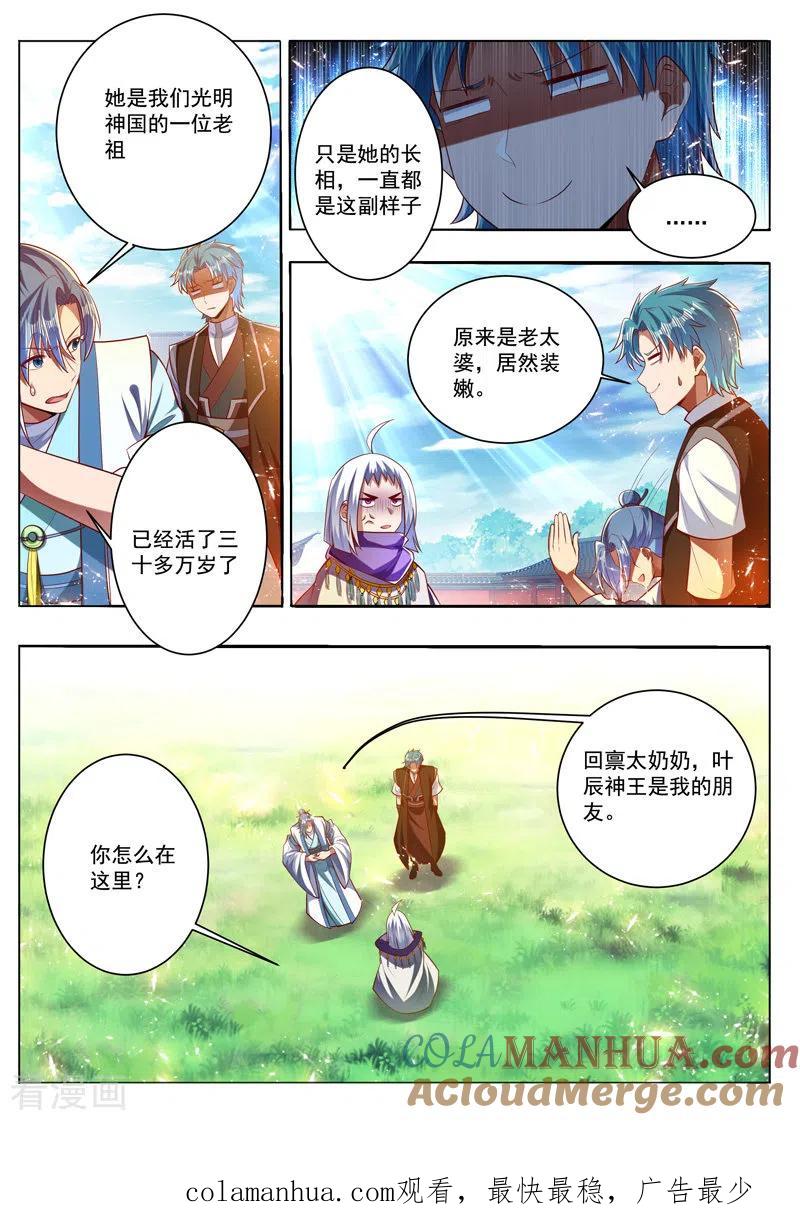 《万界神主》第283话 太奶奶？ 第8页