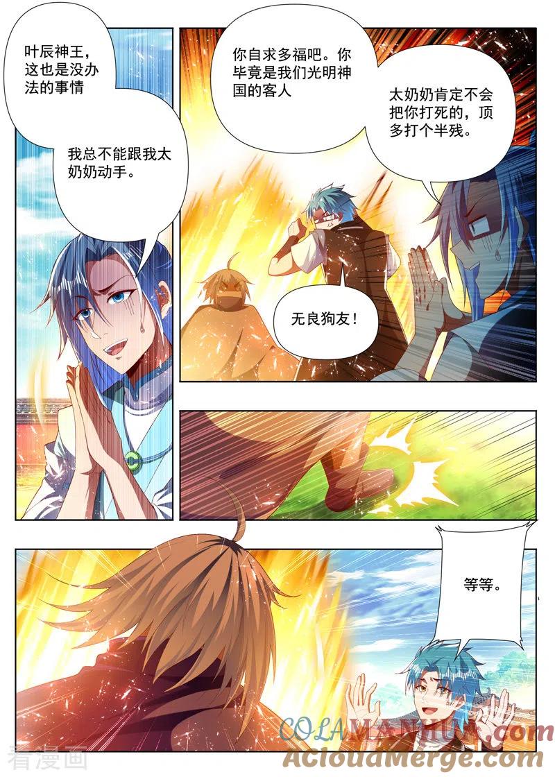 《万界神主》第284话 七圣剑之一 第4页