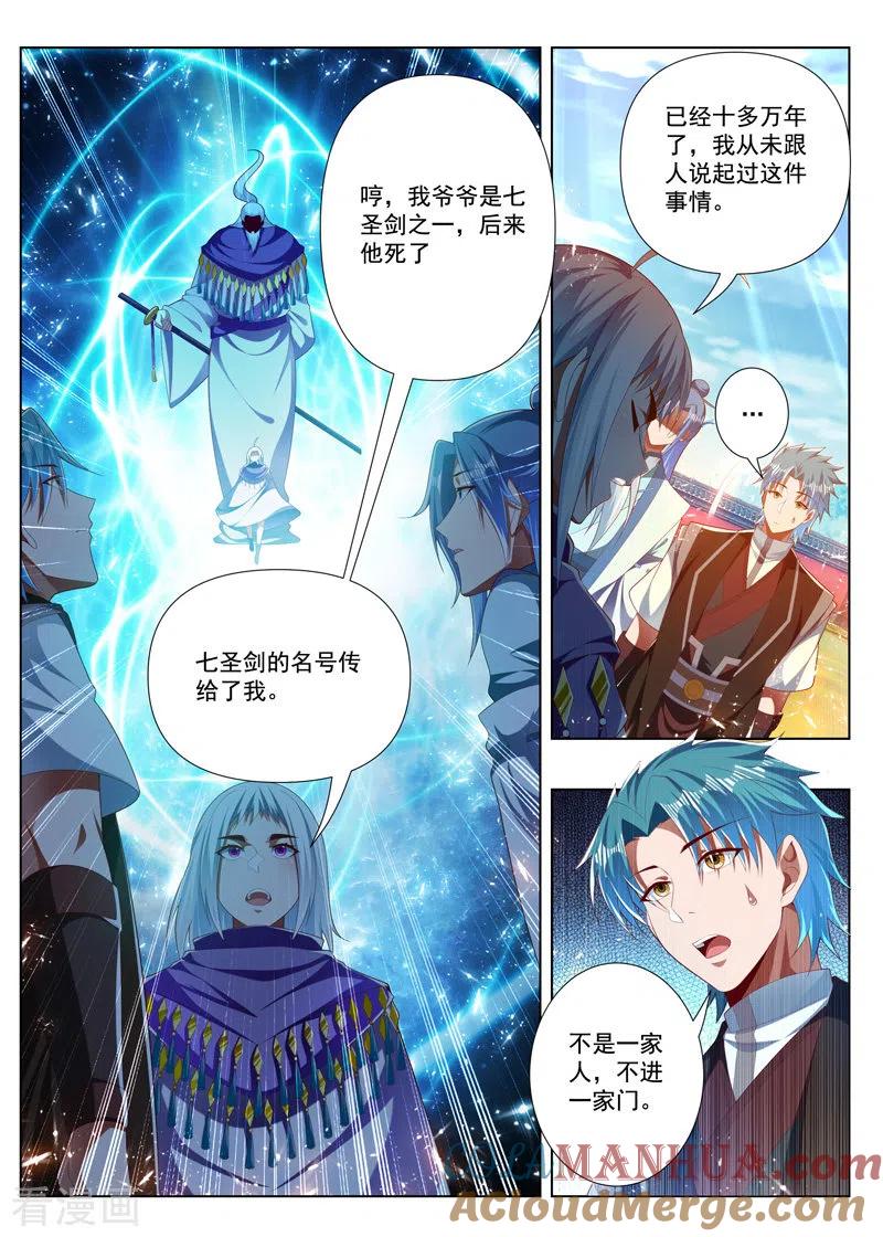 《万界神主》第284话 七圣剑之一 第2页