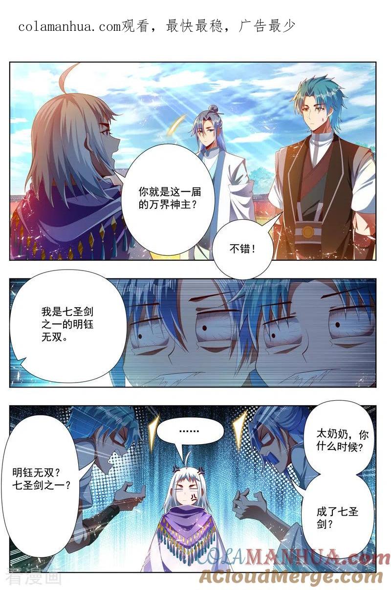 《万界神主》第284话 七圣剑之一 第1页