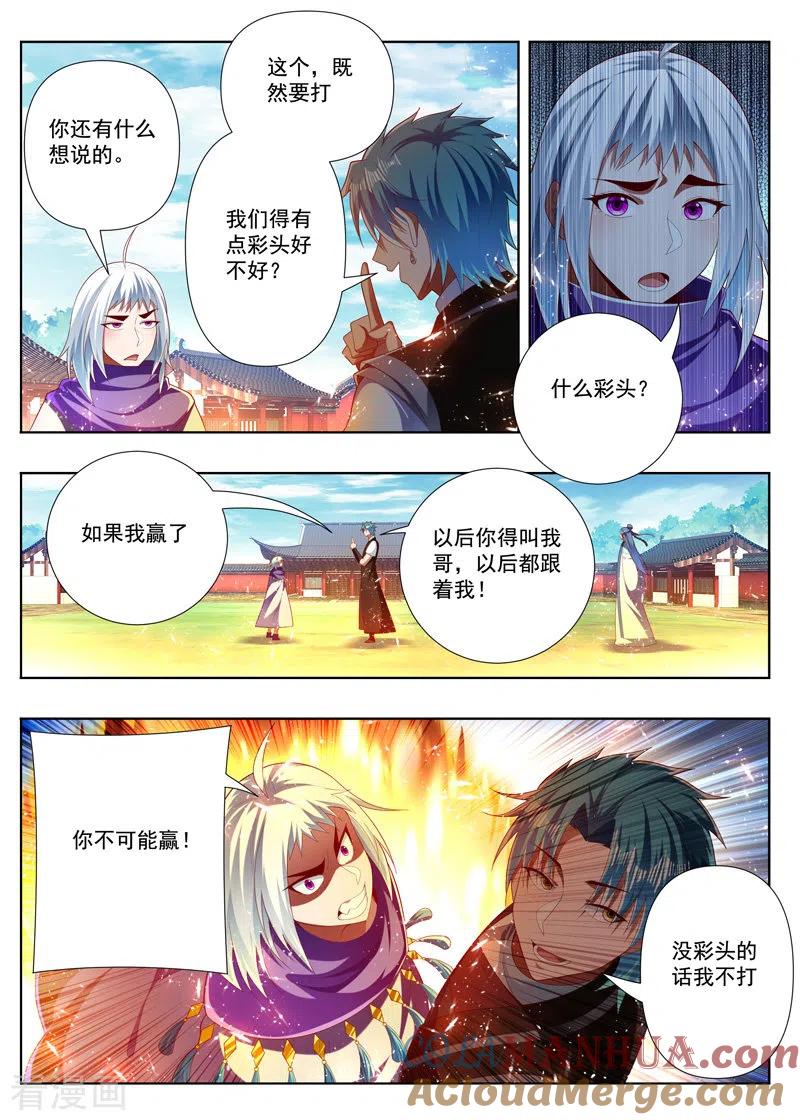 《万界神主》第284话 七圣剑之一 第5页