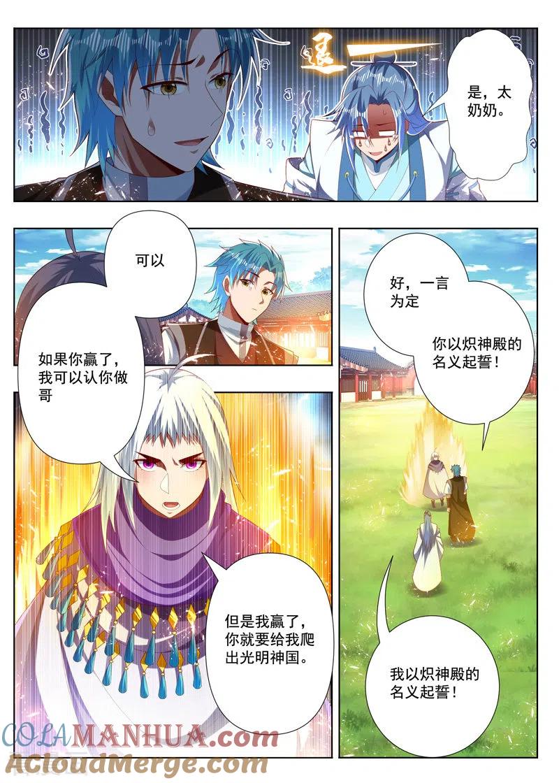《万界神主》第284话 七圣剑之一 第7页