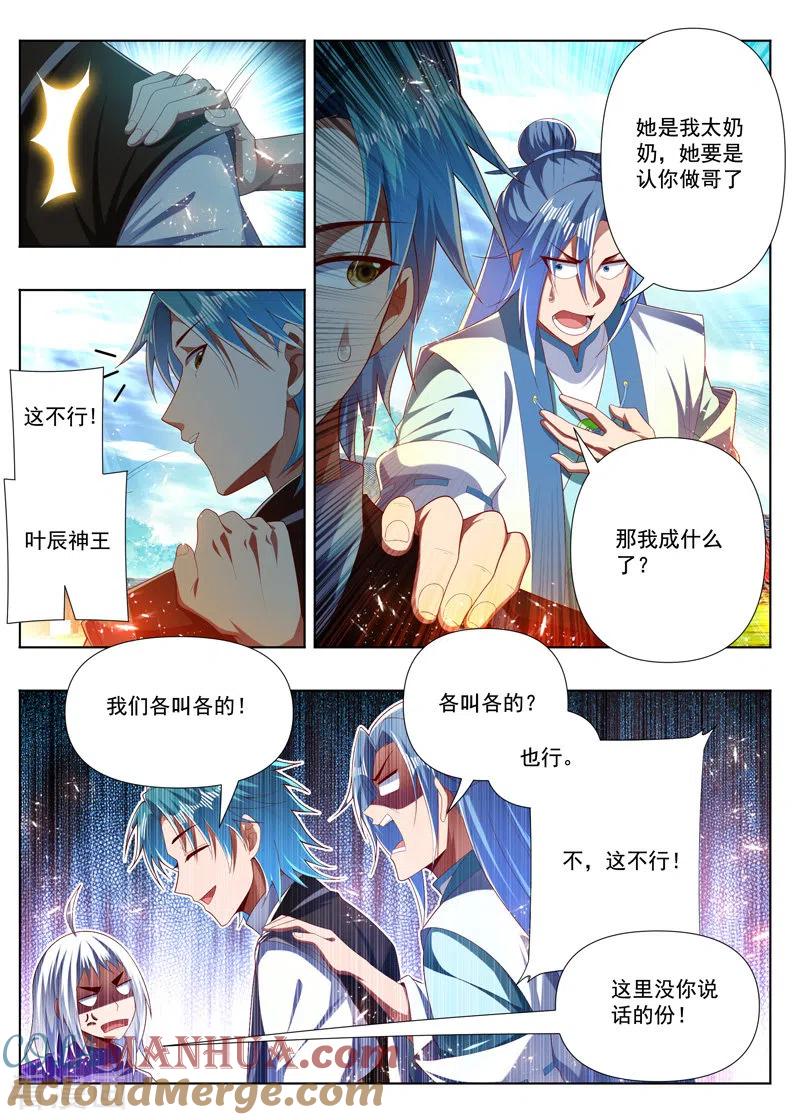 《万界神主》第284话 七圣剑之一 第6页