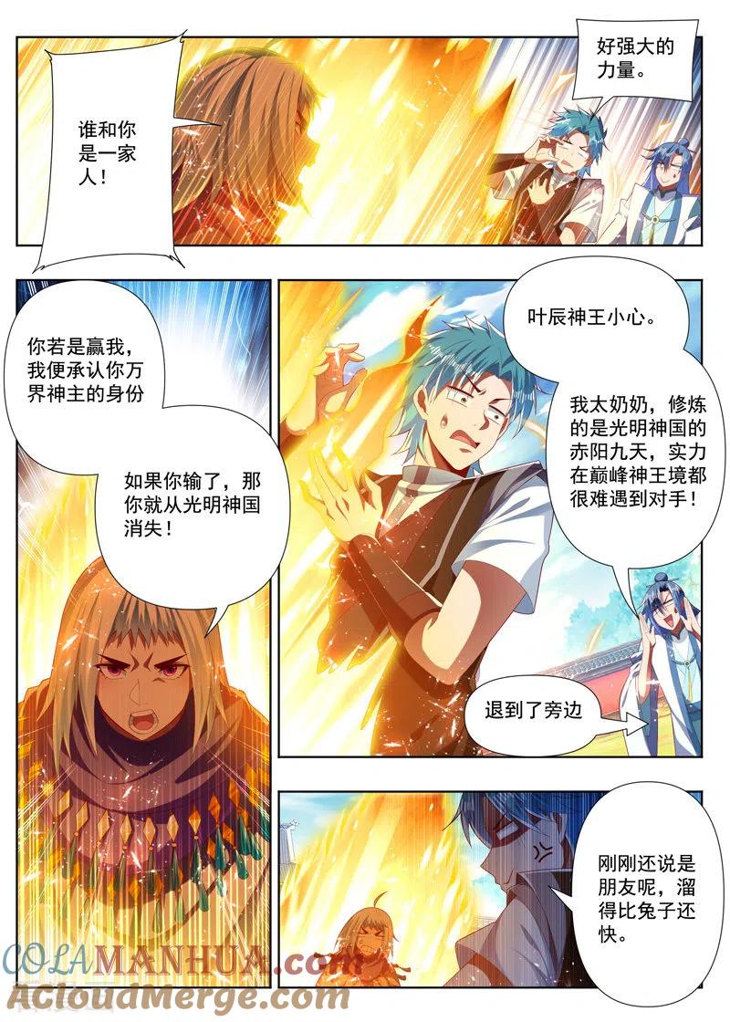 《万界神主》第284话 七圣剑之一 第3页
