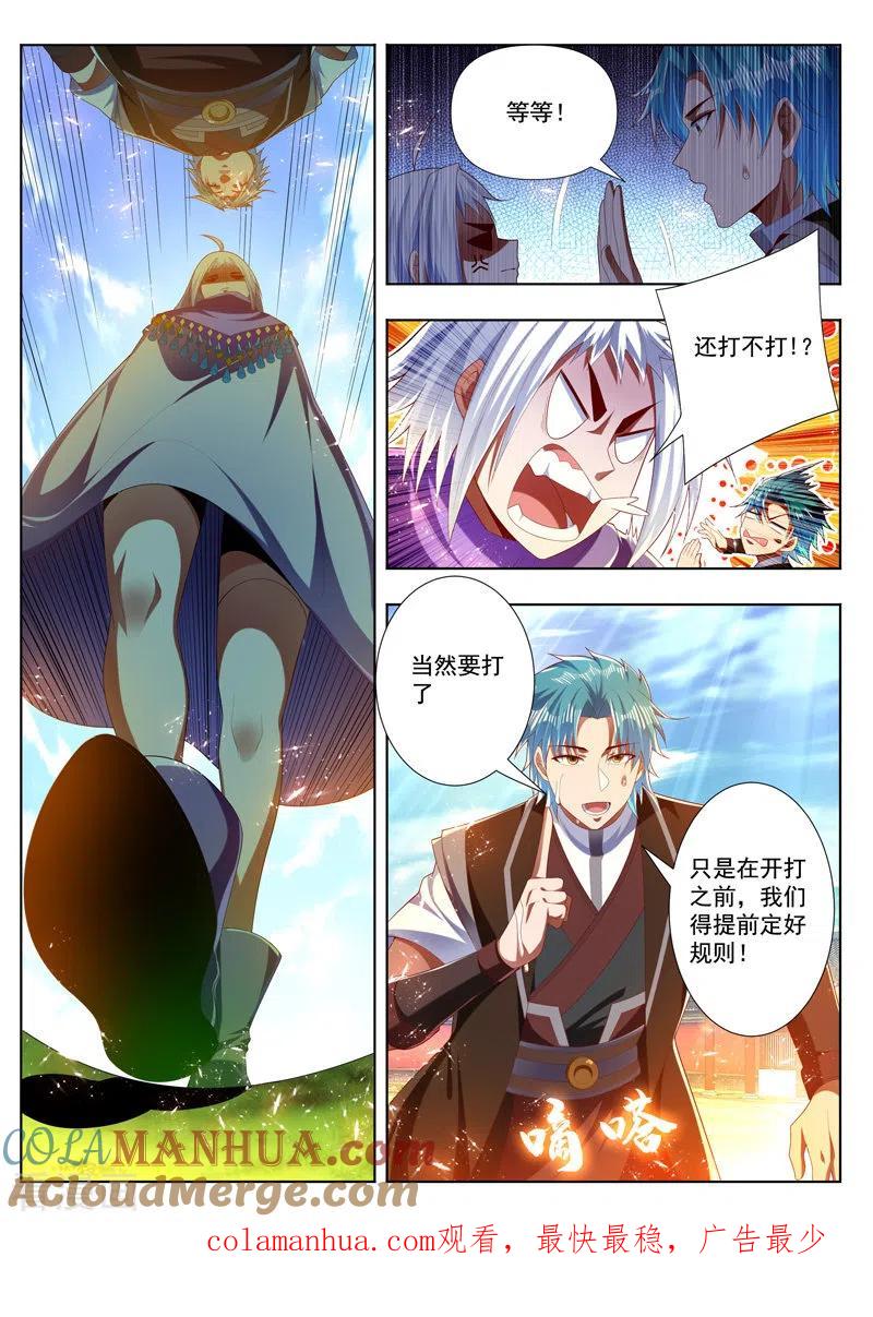 《万界神主》第284话 七圣剑之一 第8页