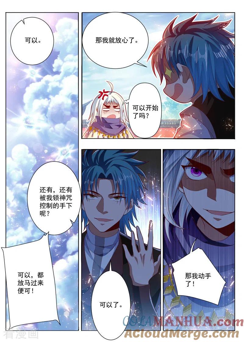 《万界神主》第285话 锤爆你 第3页