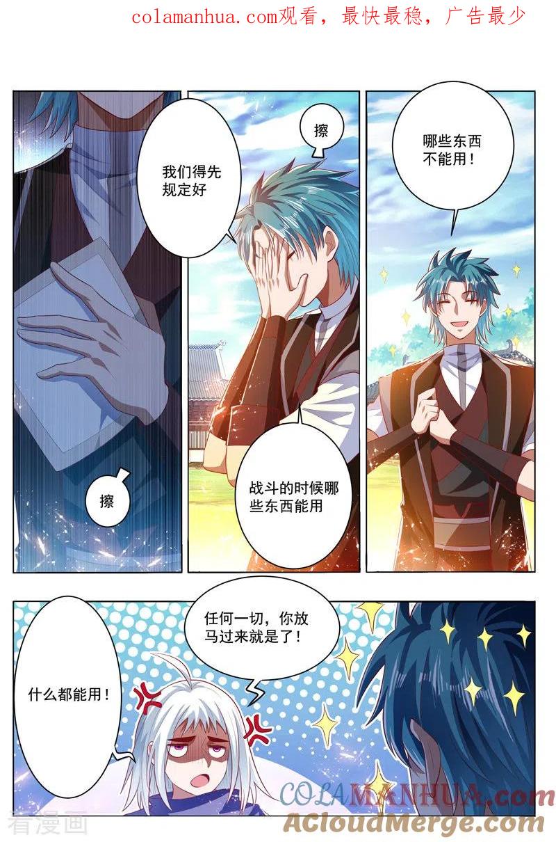 《万界神主》第285话 锤爆你 第1页