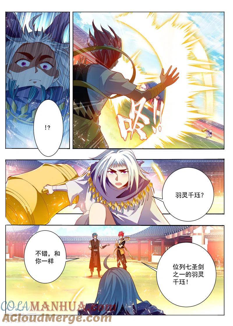 《万界神主》第285话 锤爆你 第6页