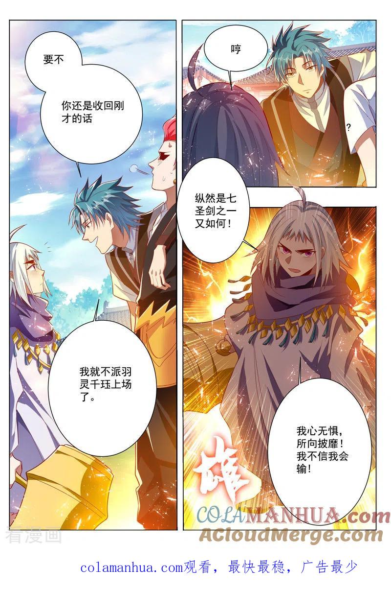 《万界神主》第285话 锤爆你 第8页