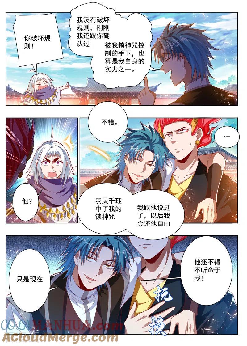 《万界神主》第285话 锤爆你 第7页