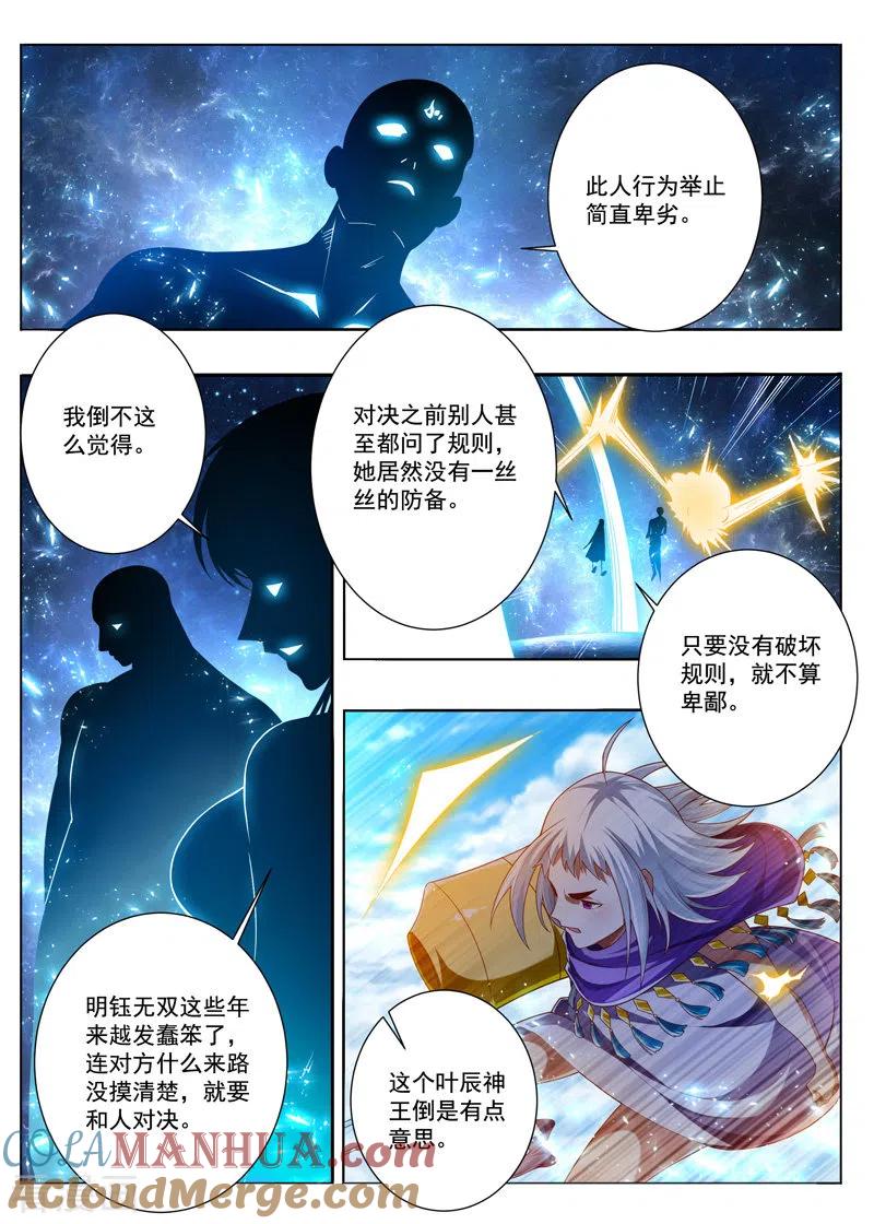 《万界神主》第286话 是智慧 第7页