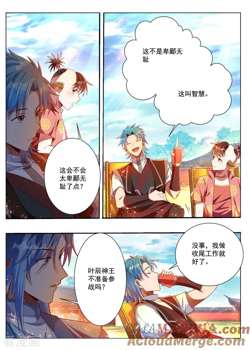 《万界神主》第286话 是智慧 第5页