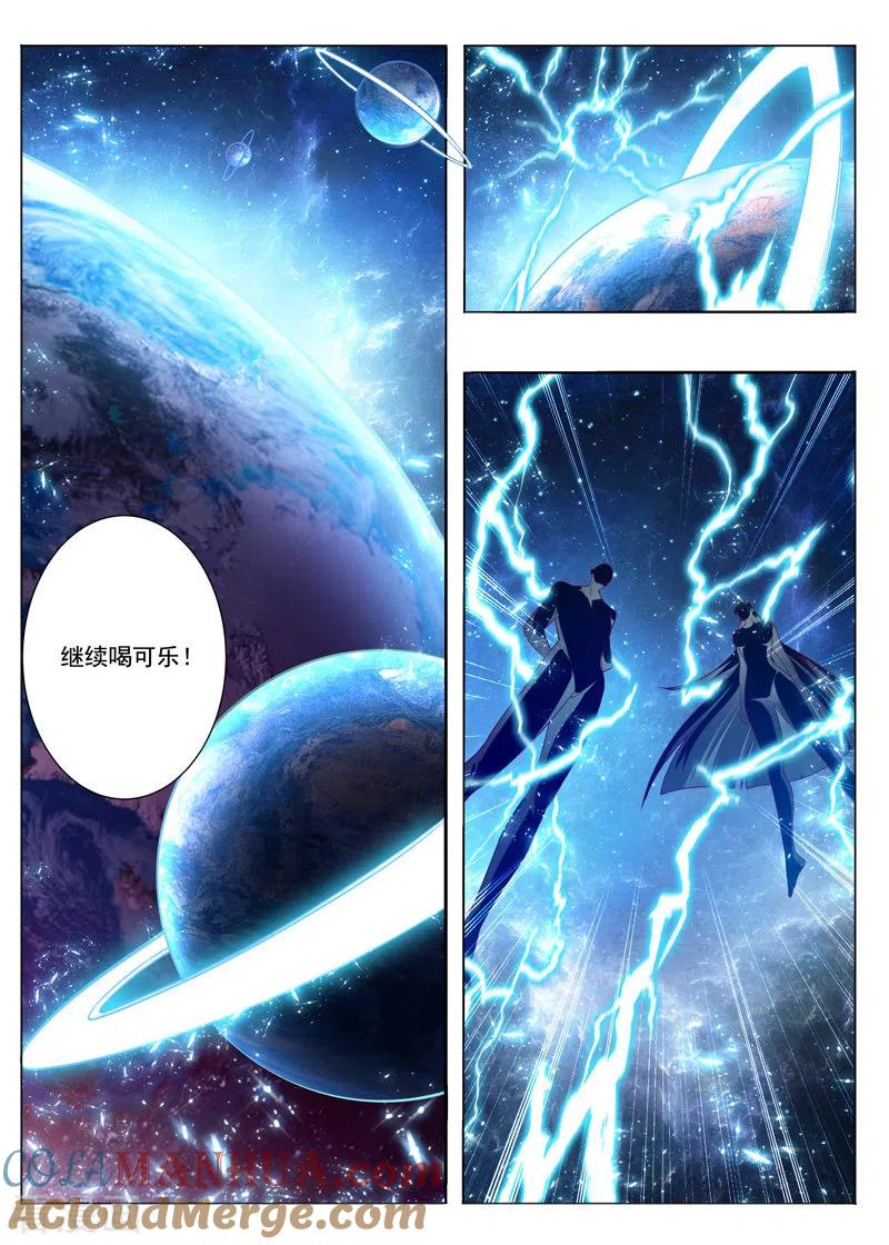 《万界神主》第286话 是智慧 第6页