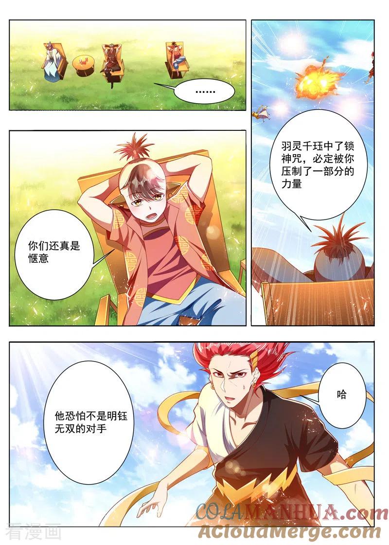 《万界神主》第286话 是智慧 第3页