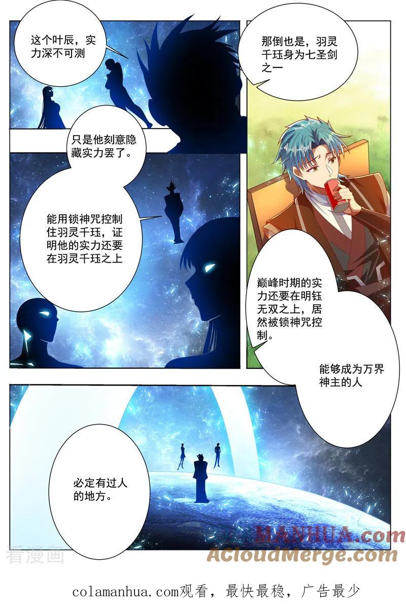 《万界神主》第286话 是智慧 第8页