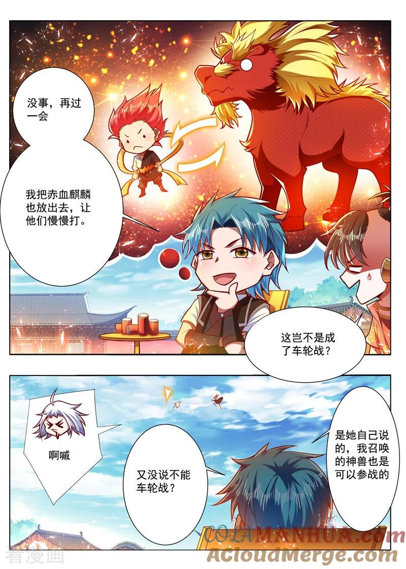 《万界神主》第286话 是智慧 第4页