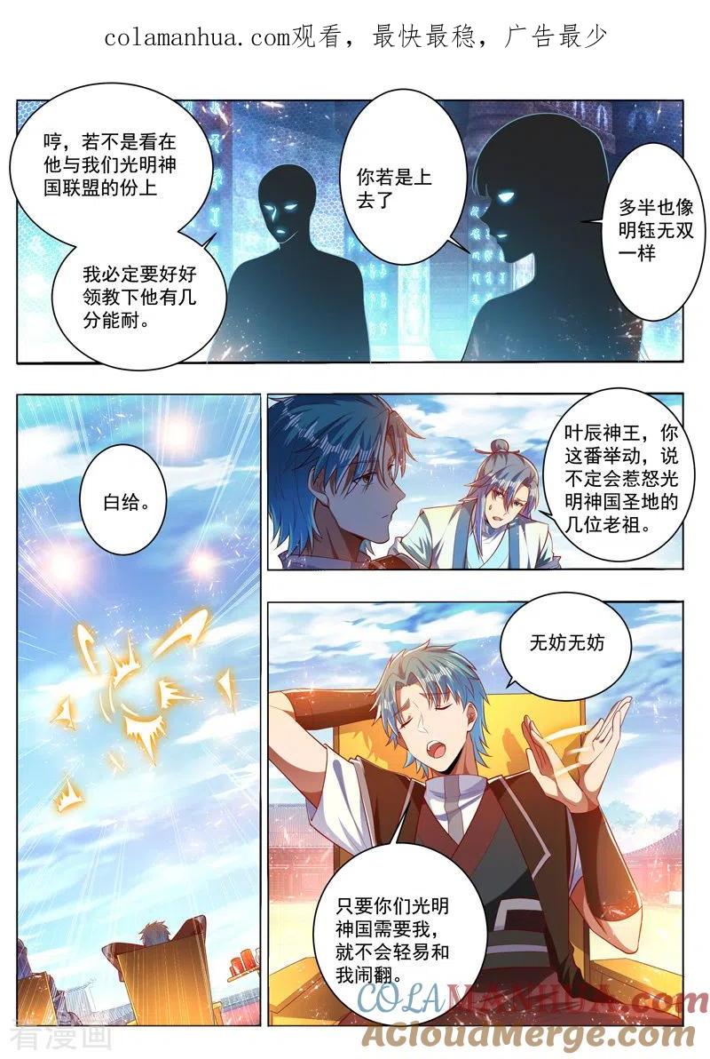 《万界神主》第287话 车轮战 第1页