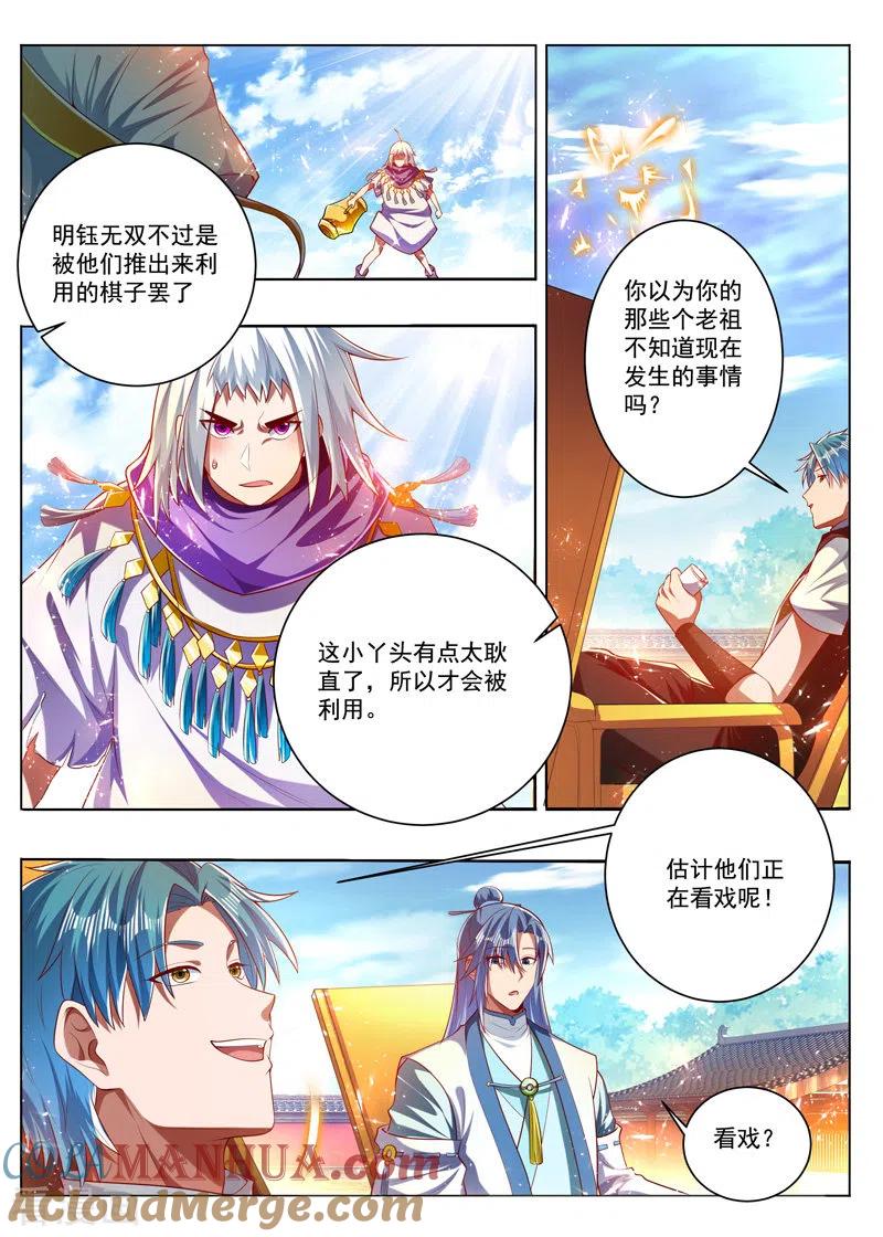 《万界神主》第287话 车轮战 第2页