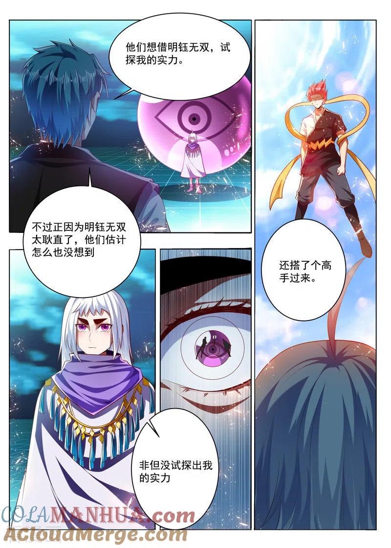 《万界神主》第287话 车轮战 第3页