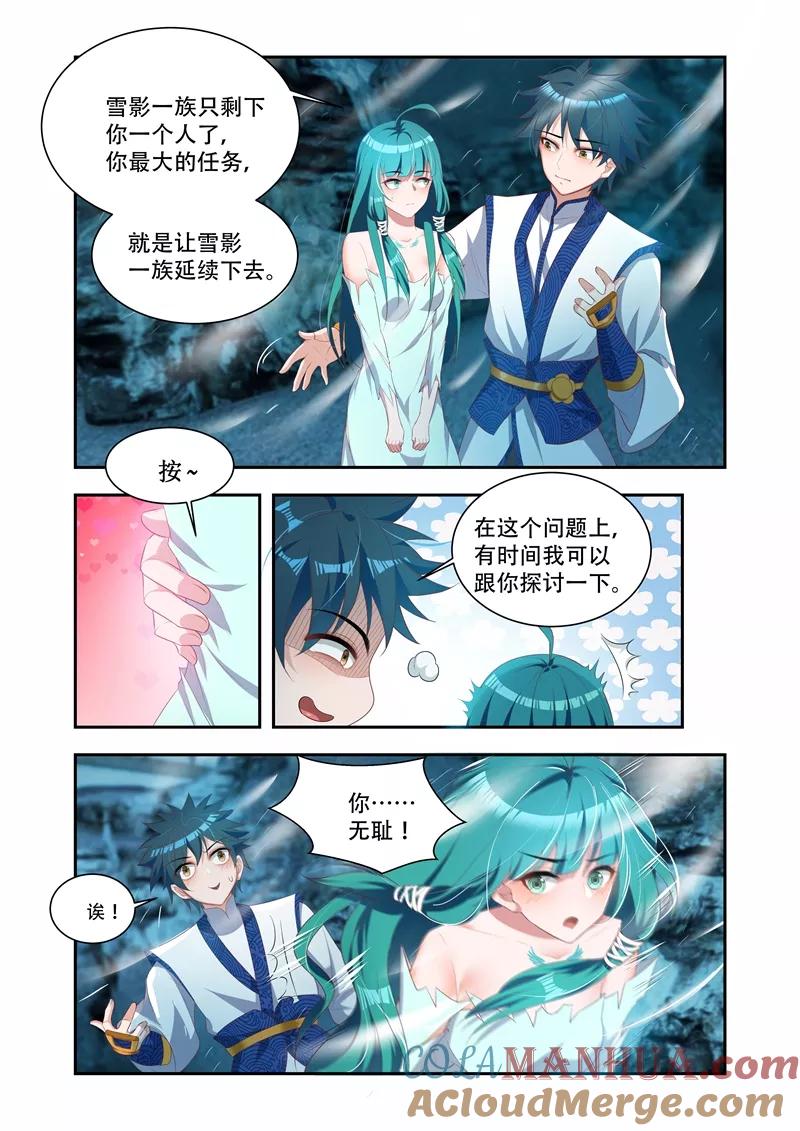 《万界神主》第28话 生命的意义 第5页