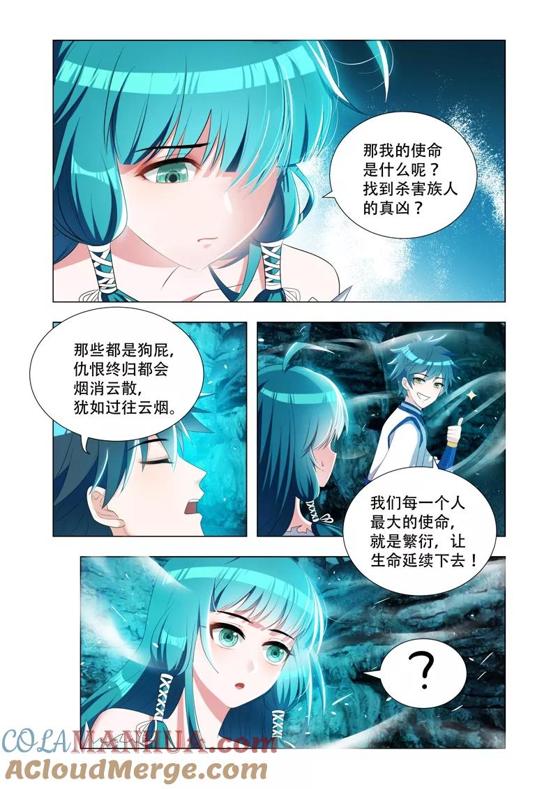 《万界神主》第28话 生命的意义 第4页